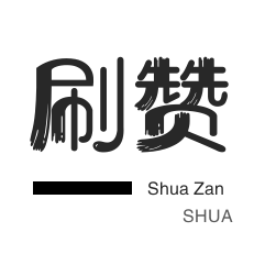3元1000粉丝-秒拍业务-微博刷粉-qq刷钻